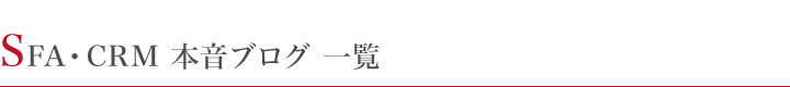プロフェッショナルな本音ブログ