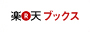 楽天ブックス