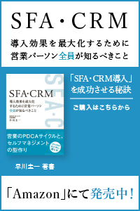 導入効果を最大化するために営業パーソン全員が知るべきこと