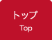 ホーム